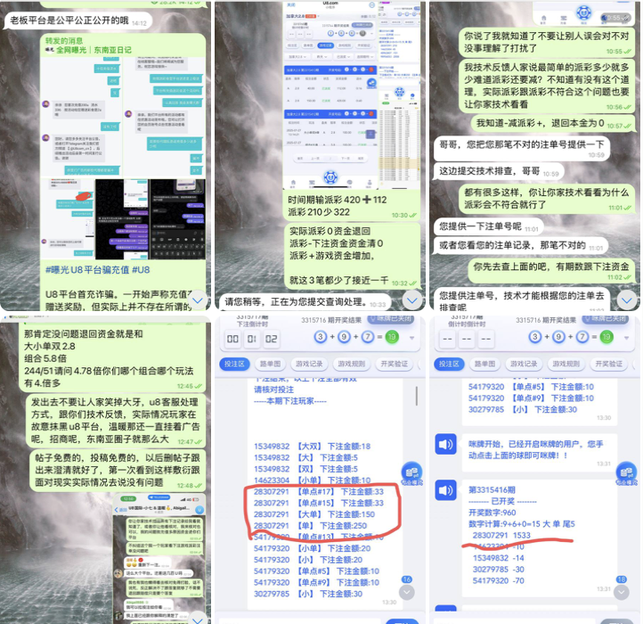 黑台曝光  U8国际-白菜网-白菜社区-白菜论坛